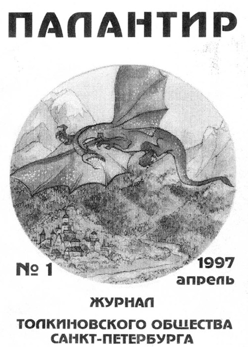 Палантир #01