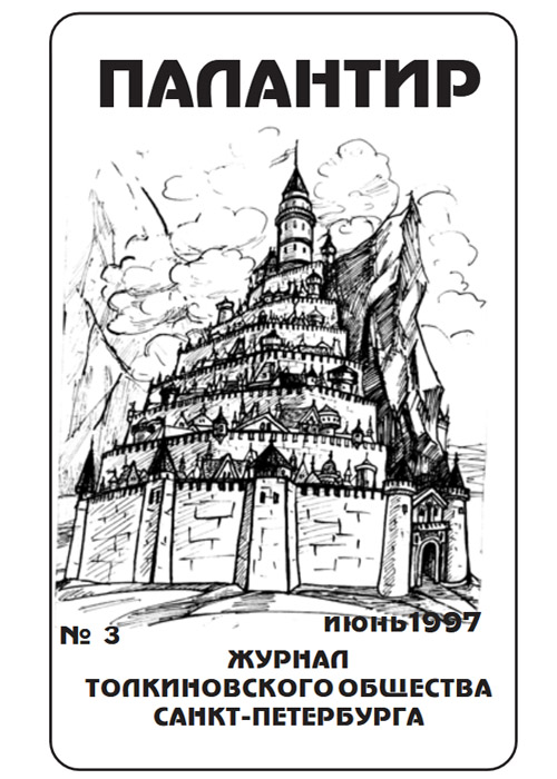 Палантир #03