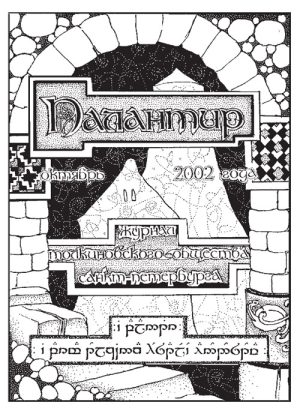 Палантир #34