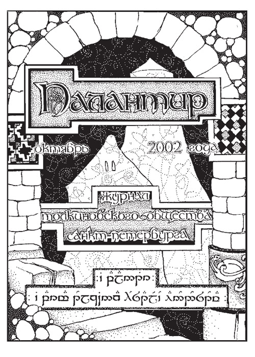 Палантир #34