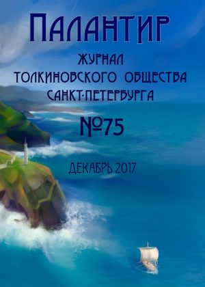 Палантир #75