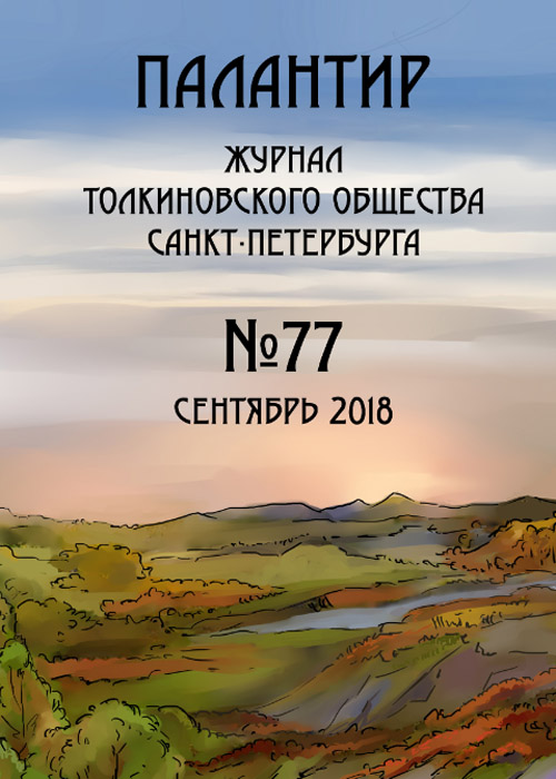 Палантир #77
