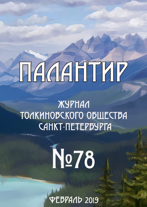 Палантир #78