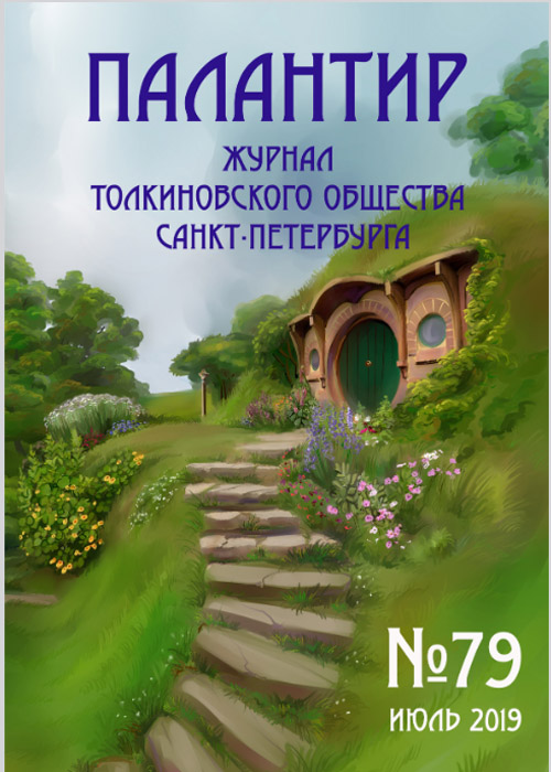 Палантир #79