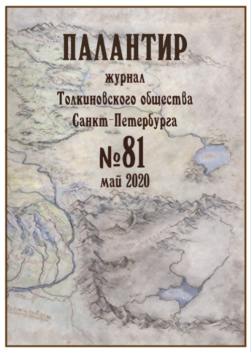 Палантир #81