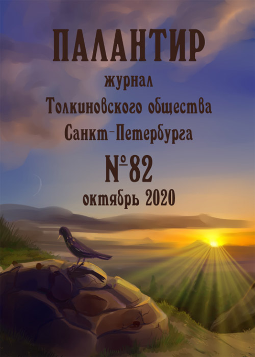 Палантир #82