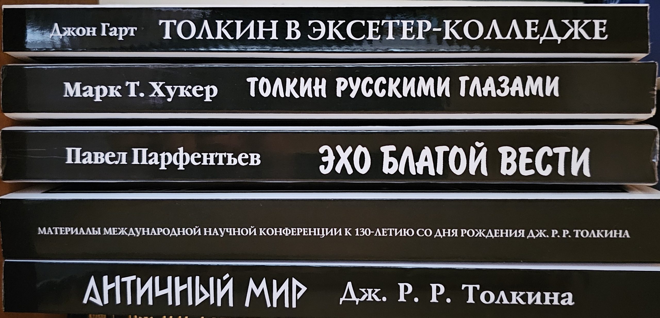 Книжная серия Tolkienistica Rossica Magna