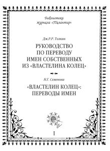 Книжная серия «Библиотека журнала «Палантир», выпуск I